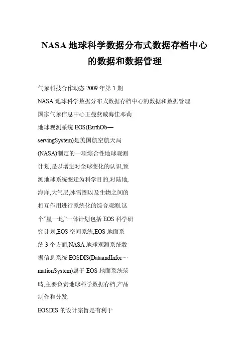 [doc]NASA地球科学数据分布式数据存档中心的数据和数据管理