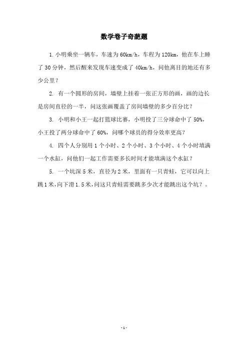 数学卷子奇葩题
