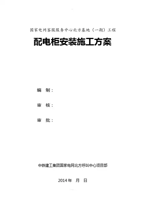 配电箱安装规程及验收规范