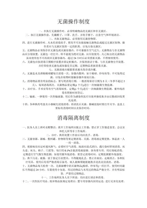 无菌操作 消毒隔离