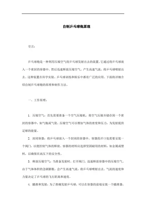 自制乒乓球炮原理