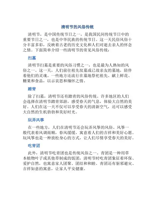 清明节的风俗有哪些传统简单介绍