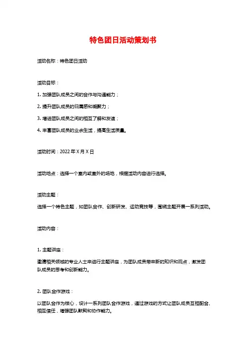 特色团日活动策划书