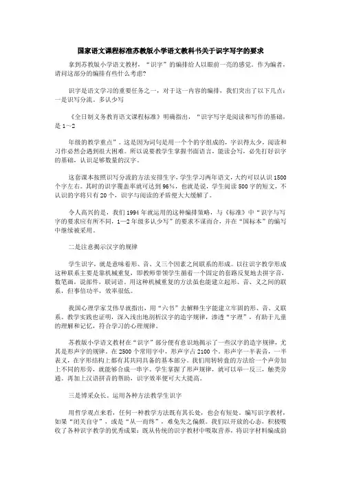 国家语文课程标准苏教版小学语文教科书关于识字写字的要求