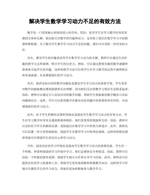 解决学生数学学习动力不足的有效方法