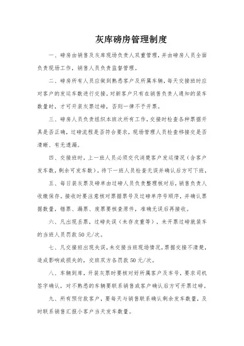 磅房管理制度