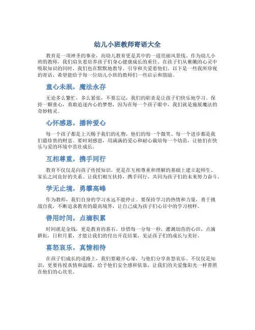 幼儿小班教师寄语大全