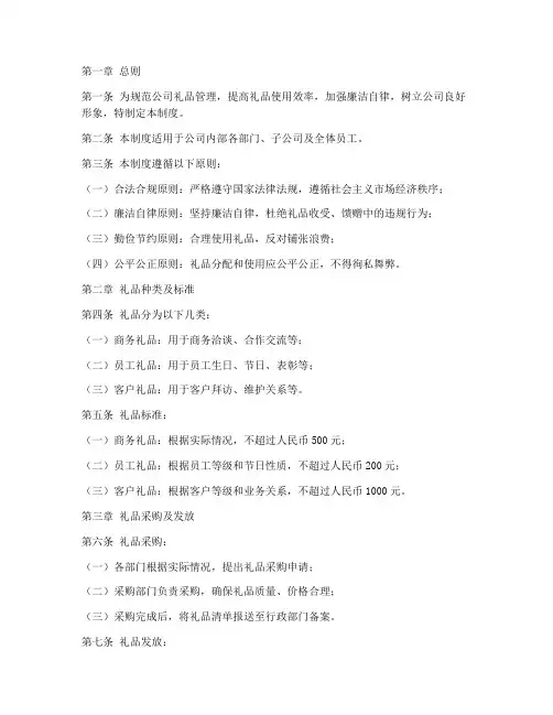 关于公司礼品的管理制度