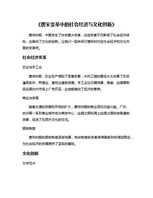 《唐宋变革中的社会经济与文化创新》