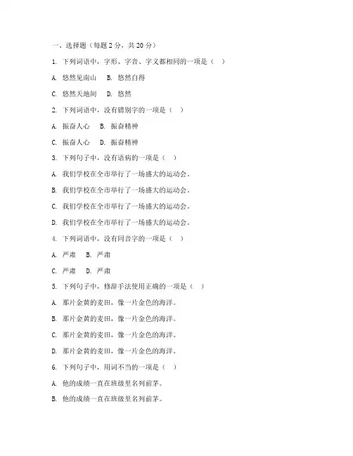 思源实验学校分班考试卷语文