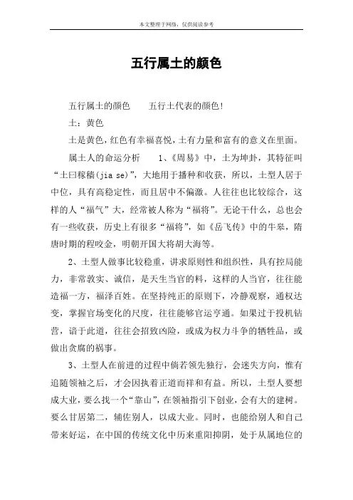 五行属土的颜色