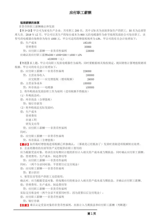 初级实务短期薪酬的核算(3)、设定提存计划的核算