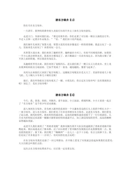 游东方绿舟作文
