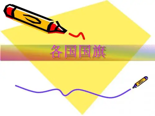 各国国旗