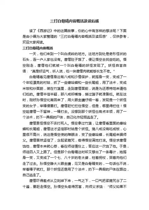 三打白骨精内容概括及读后感