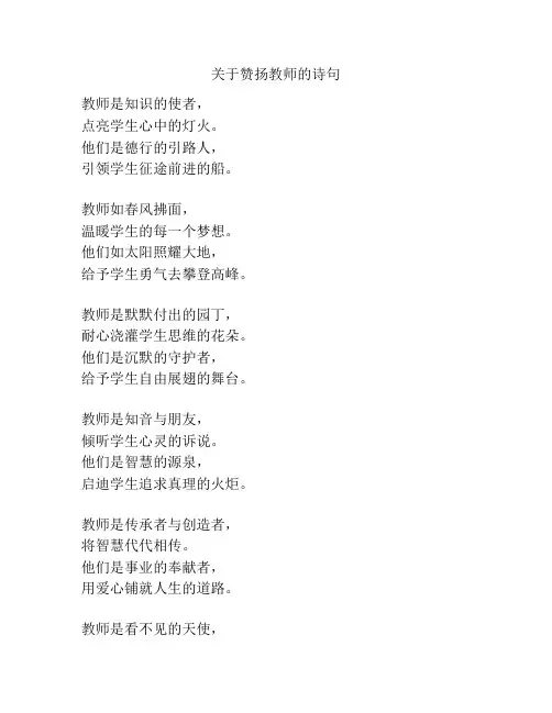 关于赞扬教师的诗句