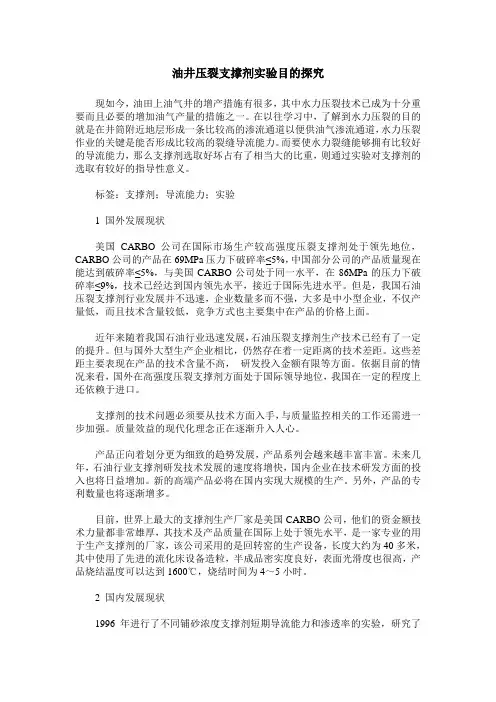 油井压裂支撑剂实验目的探究