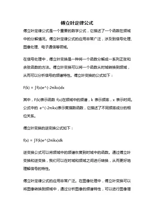 傅立叶定律公式