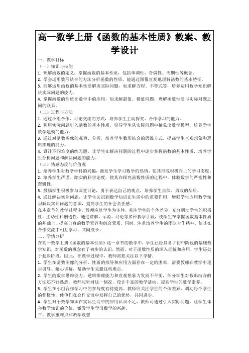 高一数学上册《函数的基本性质》教案、教学设计