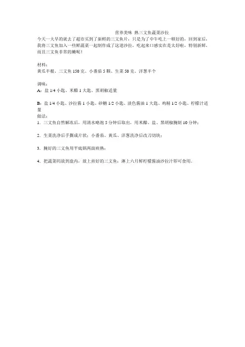 营养美味 熟三文鱼蔬菜沙拉