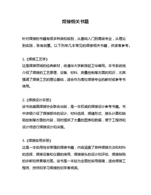 焊接相关书籍