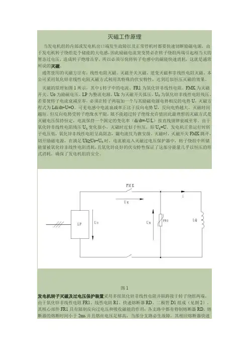 发电机灭磁工作原理