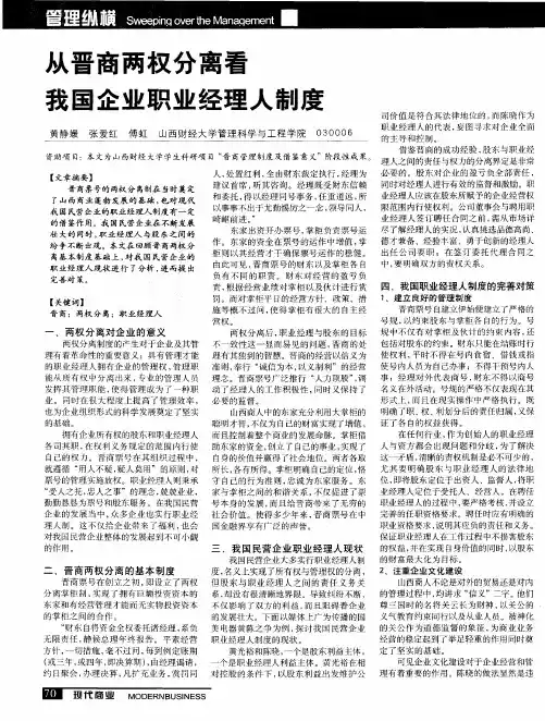从晋商两权分离看我国企业职业经理人制度