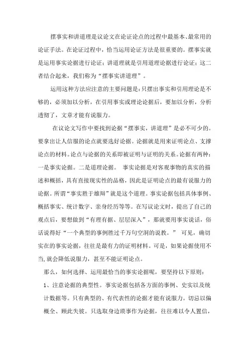 摆事实和讲道理是议论文在论证论点的过程中最基本、最常用