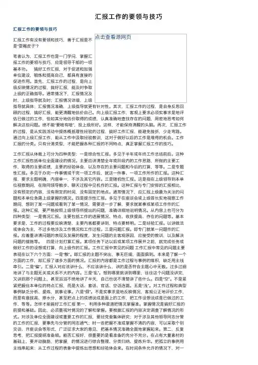 汇报工作的要领与技巧