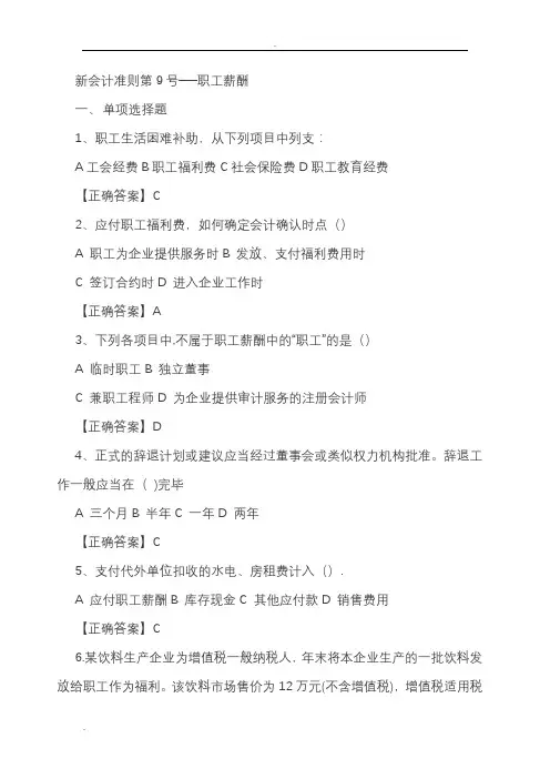 应付职工薪酬习题与答案