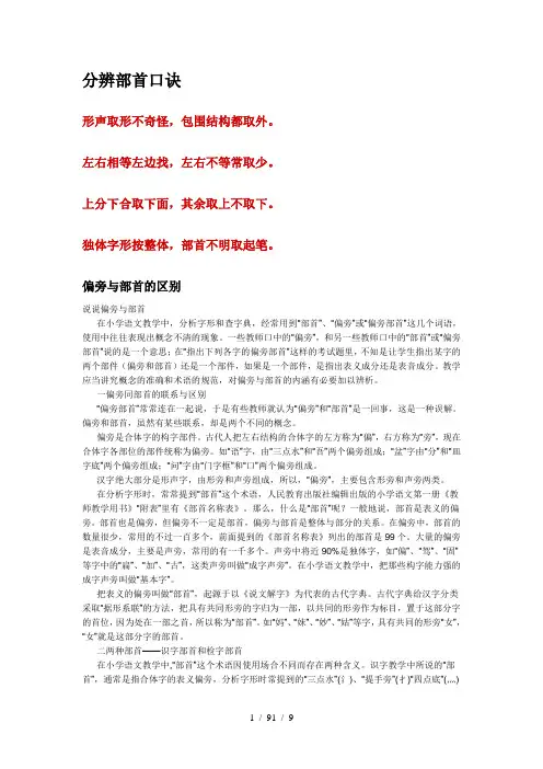 分辨部首口诀