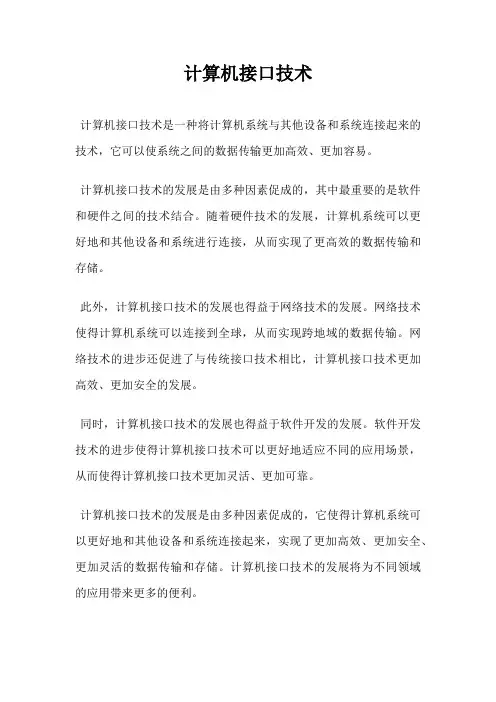 计算机接口技术