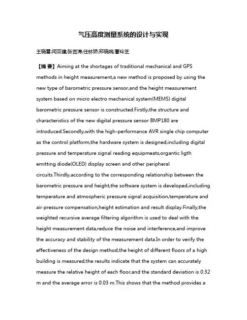 气压高度测量系统的设计与实现
