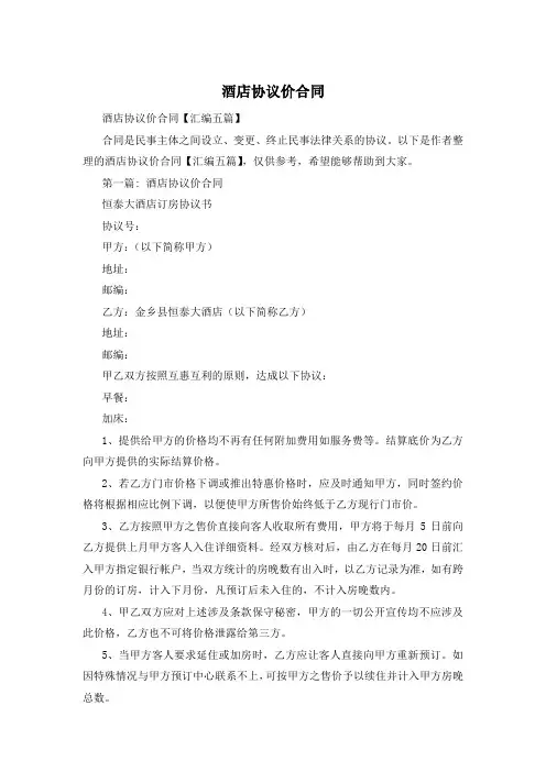 酒店协议价合同