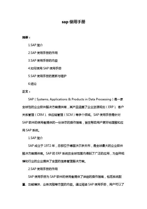 sap使用手册