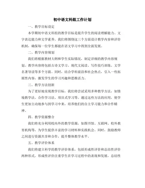 初中语文科组工作计划