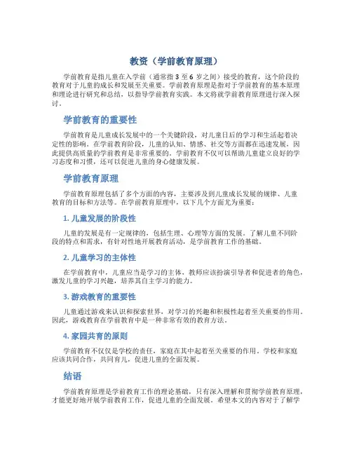 教资(学前教育原理)