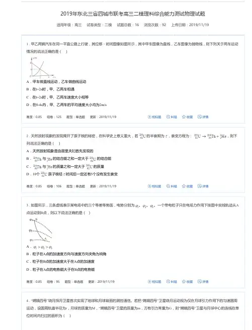 2019年东北三省四城市联考高三二模理科综合能力测试物理试题