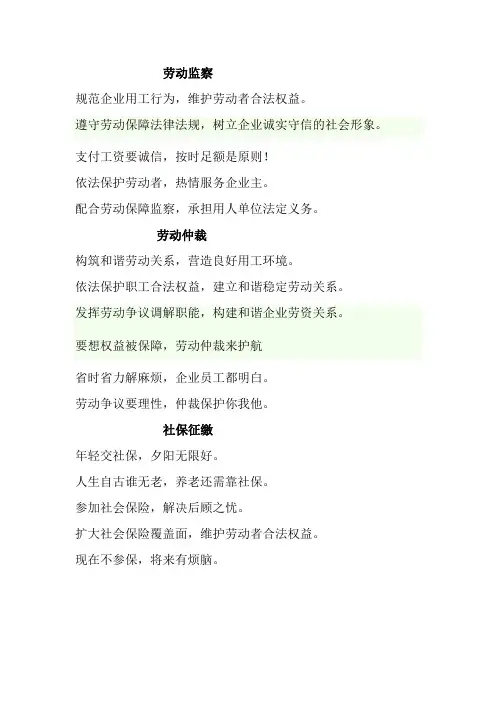人社标语口号