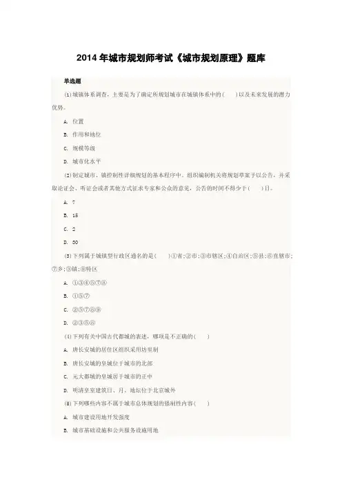 2014年城市规划师考试《城市规划原理》题库