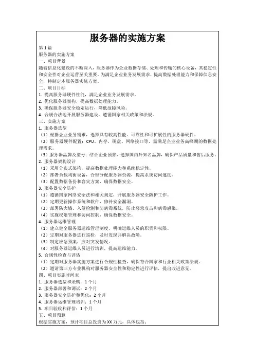 服务器的实施方案