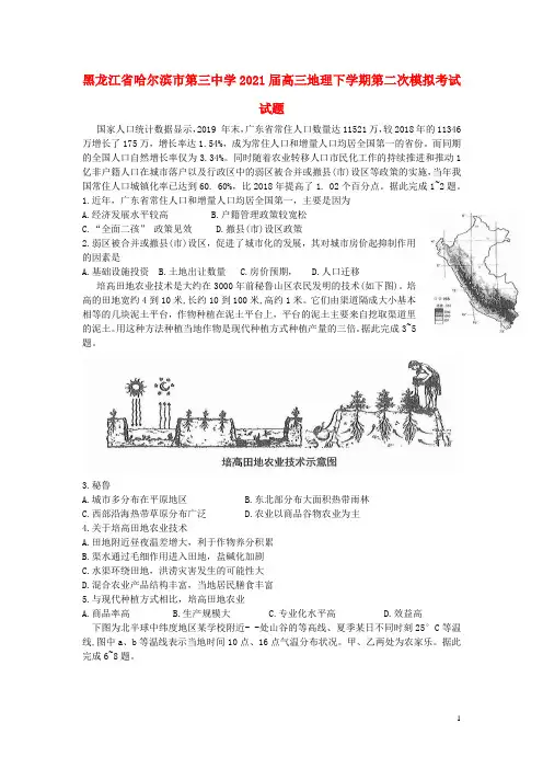 黑龙江省哈尔滨市第三中学2021届高三地理下学期第二次模拟考试试题