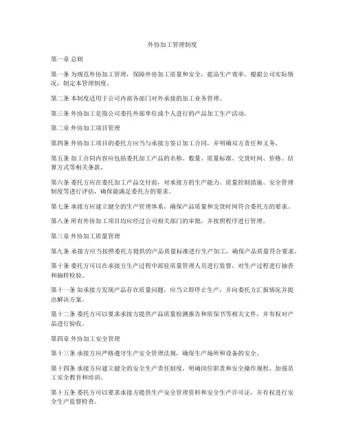 外协加工管理制度