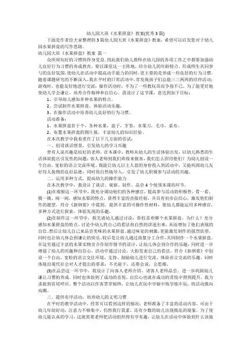 幼儿园大班《水果拼盘》教案(优秀3篇)