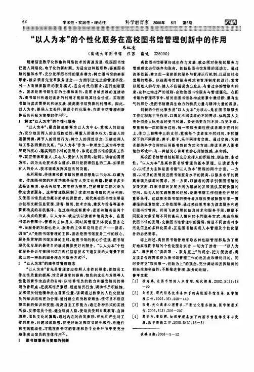 以人为本的个性化服务在高校图书馆管理创新中的作用