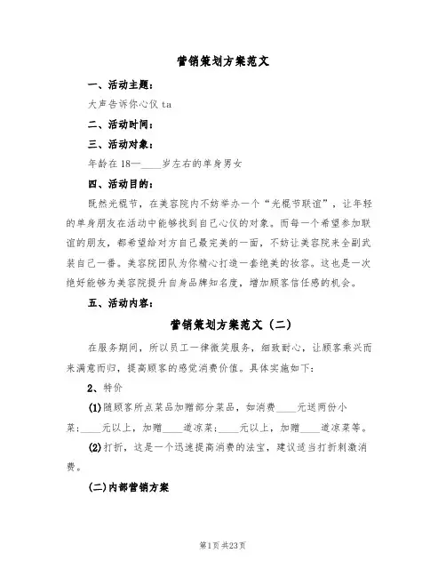 营销策划方案范文(10篇)