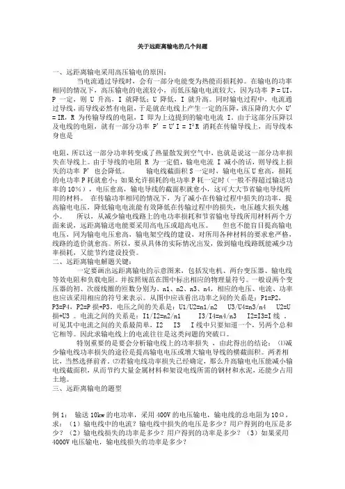 关于远距离输电的几个问题