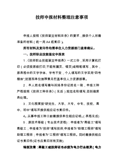 职业技能鉴定申报表