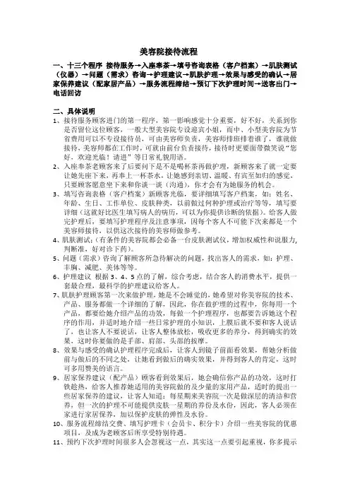 美容院接待流程