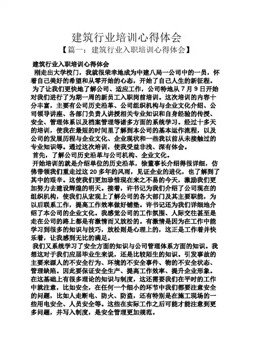 建筑行业培训心得体会